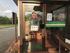 山田うどん食堂　越生店