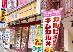 松屋　早稲田店