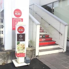 ガスト　柿田川公園前店