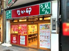 なか卯　広小路本町店