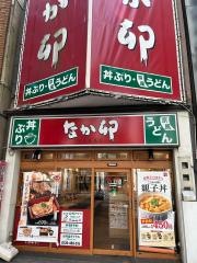 なか卯　広小路本町店