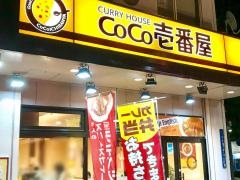 ＣｏＣｏ壱番屋　東住吉区杭全店