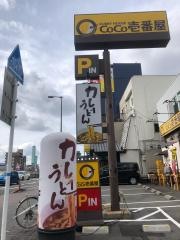 ＣｏＣｏ壱番屋　東住吉区杭全店