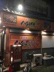 八剣伝　沢ノ町店