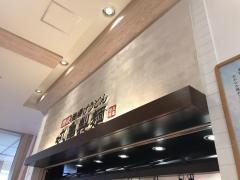 丸亀製麺　昭島モリタウン店