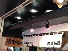 丸亀製麺　昭島モリタウン店