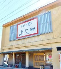 ふじみ
