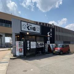 らーめんくり坊