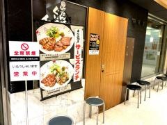 牛たん焼き仙台辺見池袋サンシャイン店