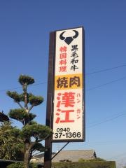ハンガン