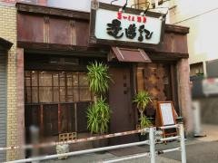 漫遊記新中華酒房