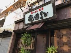 漫遊記新中華酒房