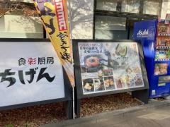 一源新座店