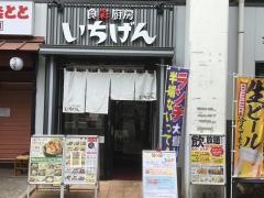 一源新座店