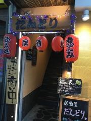 だんどり
