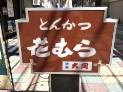花むら