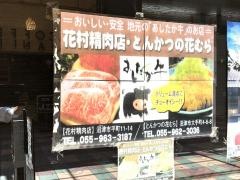 花むら