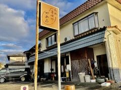 喜楽や・かおる