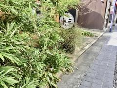 三楽