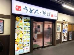 麺家京橋外回り