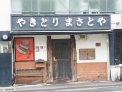 焼鳥まさとや岩屋店