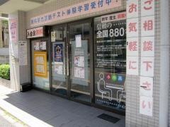 ＩＴＴＯ個別指導学院　亀有教室