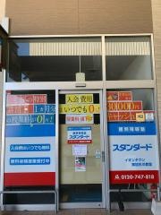 個別指導塾スタンダード　イオンタウン東加古川教室