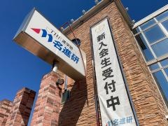 名進研　春日井校