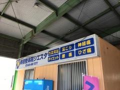 美容整体院シエスタ