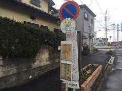 「あやめ会館前」バス停留所