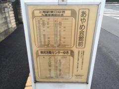 「あやめ会館前」バス停留所