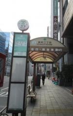 「麹町二丁目」バス停留所