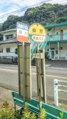 「棚方」バス停留所
