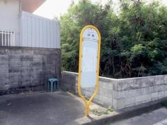 「伊原」バス停留所