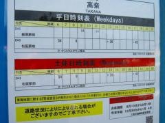 「高奈」バス停留所