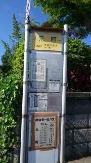 「元町」バス停留所
