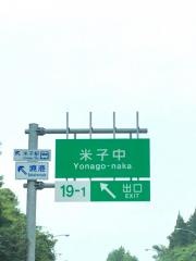 米子中ＩＣ