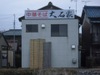 大石家