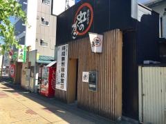 やきとり家　虹のかご