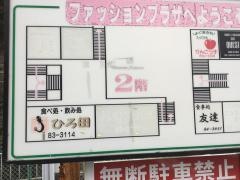 鰻のひろ田