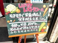 しばママのお店