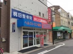 梶田整骨院