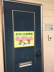 おおとも接骨院