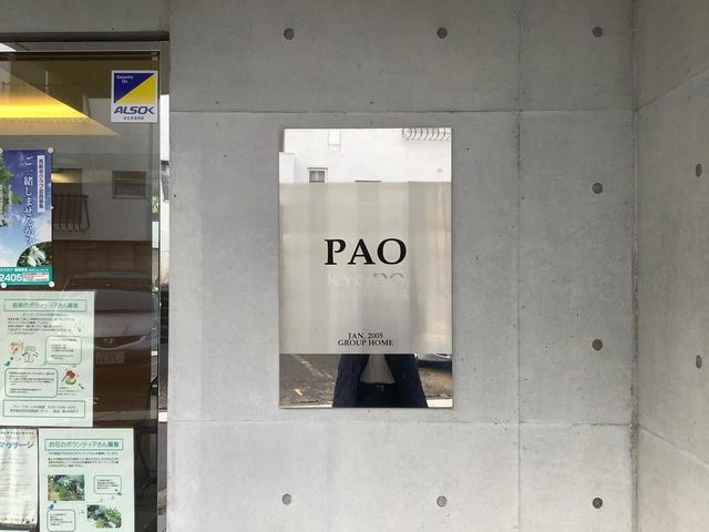 PAO経堂