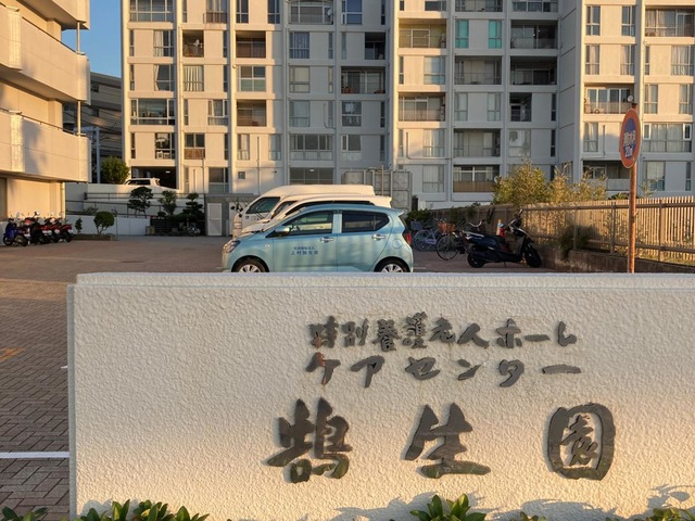 鵠生園