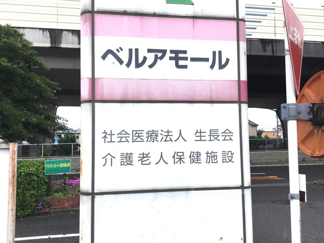 ベルアモール