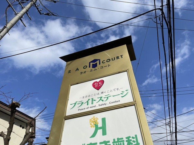 ブライトステージ 看板