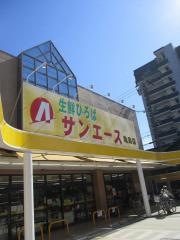 サンエース亀島店