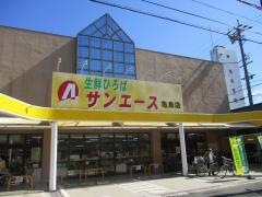 サンエース亀島店