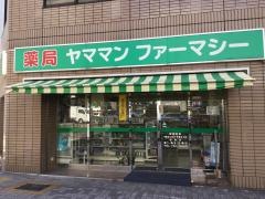 ヤママン　ファーマシー